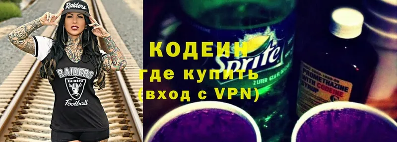 Кодеин Purple Drank  Бахчисарай 